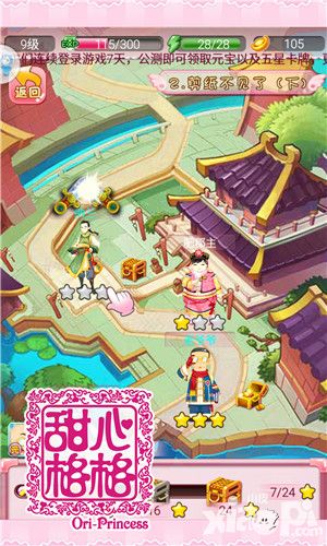 甜心格格评测