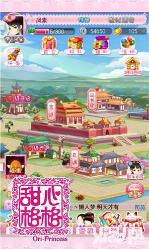 甜心格格评测