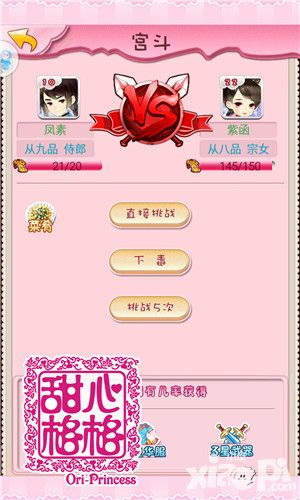 甜心格格评测