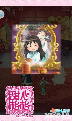 甜心格格评测