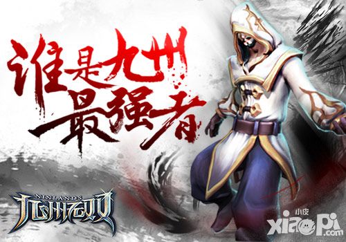 谁能挡我 《九州无双》无限制PK玩法详细介绍