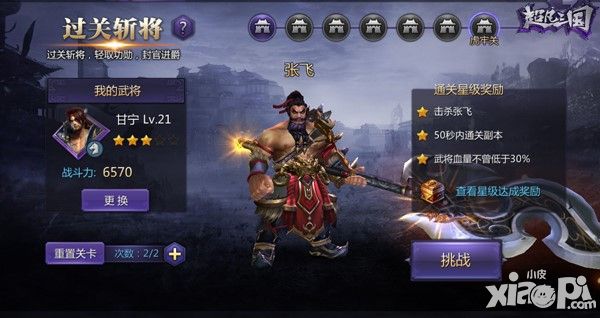 超凡三国介绍