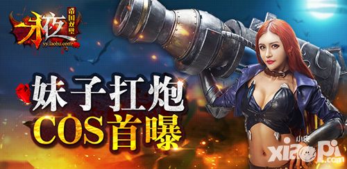 永夜之帝国双璧扛炮cos