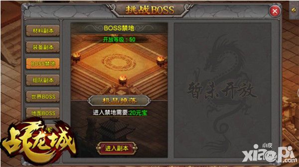 战龙城禁地