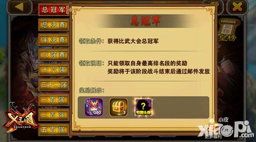 x三国盟主