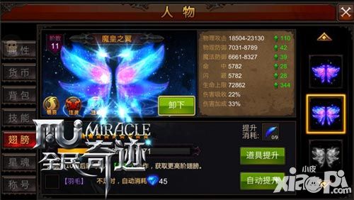 钱都到哪里去了 《全民奇迹MU》烧钱系统大排行