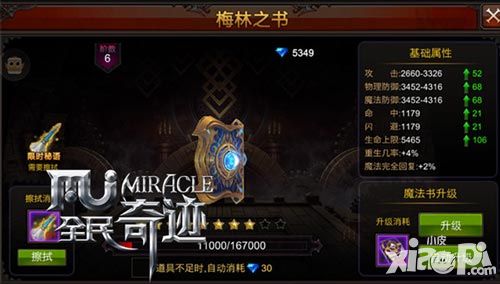 全民奇迹烧钱系统