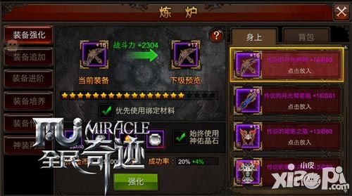 全民奇迹烧钱系统
