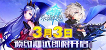 3月3日 日系手游《永恒幻想》开启预约测试!