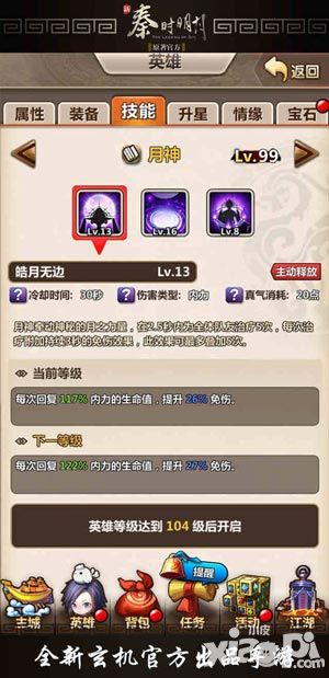 《新秦时明月》新版强势来袭 开学季嗨不停