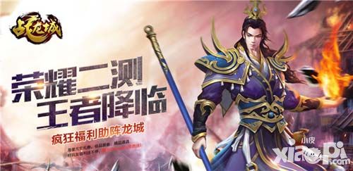 战龙城介绍