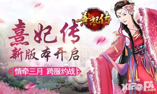 熹妃传上线