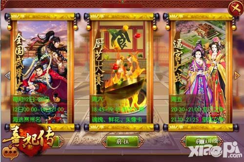 熹妃传上线