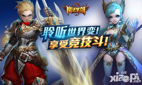魔法圣剑玩法