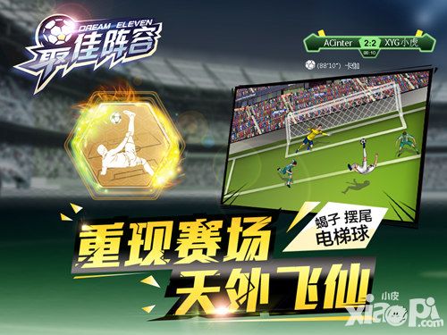 最佳阵容手游