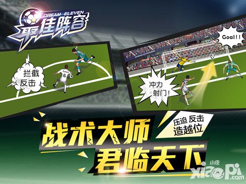最佳阵容公测