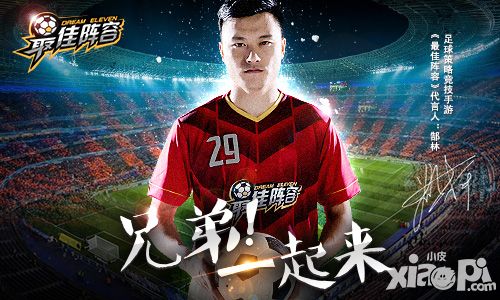 最佳阵容公测
