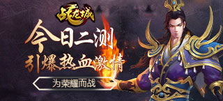 为荣耀而战 《战龙城》手游引爆热血激情