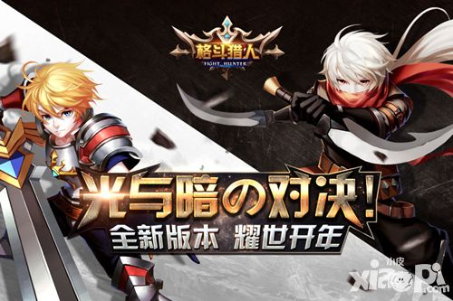 格斗猎人新版