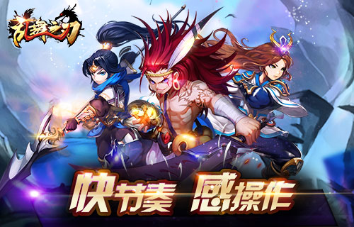 七日流水破五百万《乱舞之刃》带你赢取白富美