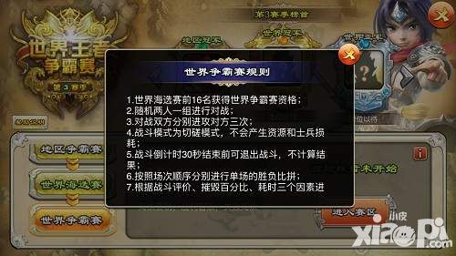 君临天下争霸赛
