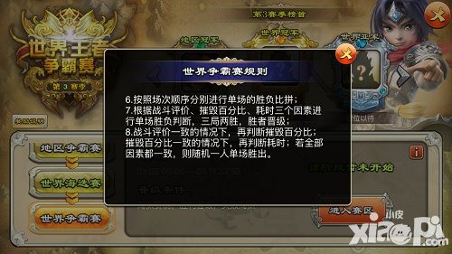 君临天下玩法
