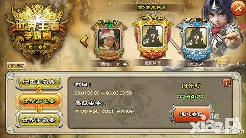 君临天下争霸赛