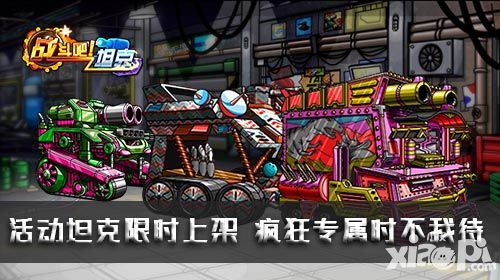战斗吧坦克手游