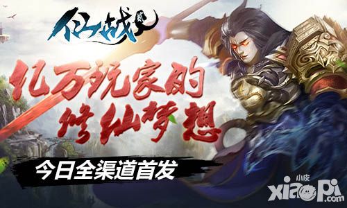 仙战2首发