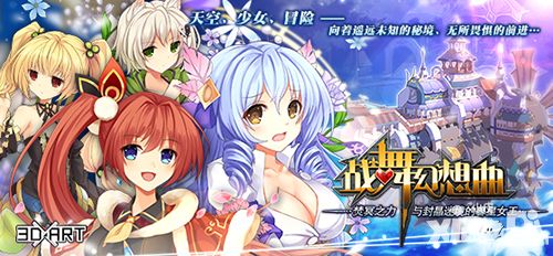 战舞幻想曲介绍