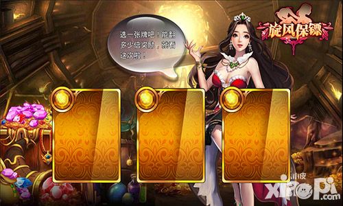 旋风保镖玩法