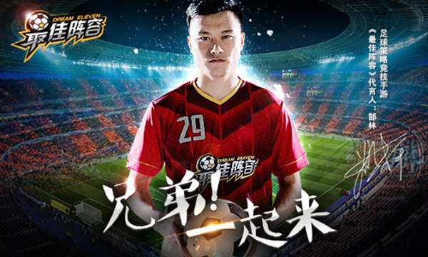 足球热火一触即燃 巅峰郜林将与你迎来《最佳阵容》公测