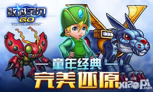 数码宝贝go新版