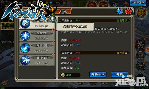 仙战2心法