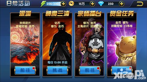 挑战海量宗师 《叶问3》手游决战武林之巅