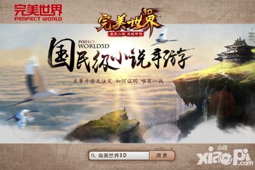 完美世界3d特色