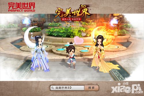 完美世界3d手游