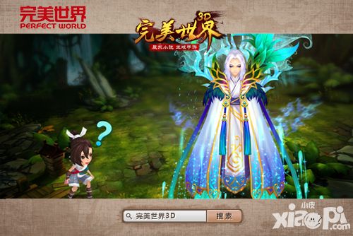 完美世界3d手游