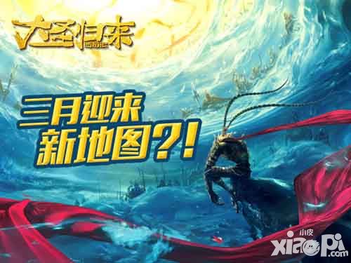 大圣归来手游上线