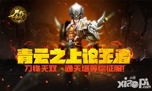 刀锋无双手游