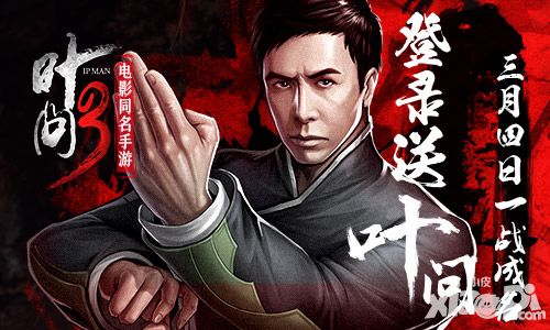 叶问3玩法