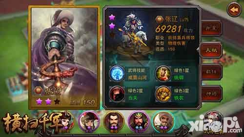 横扫千军新武将