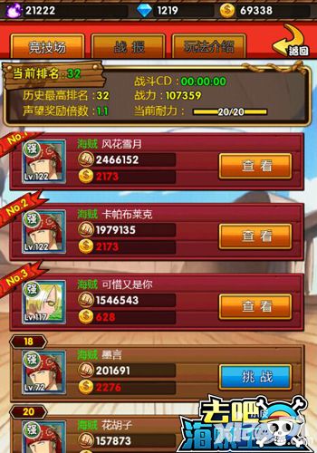 去吧海贼王玩法