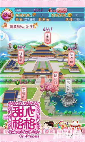 甜心格格介绍