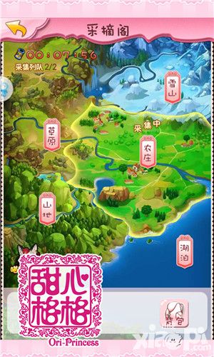 甜心格格手游