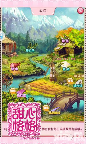 甜心格格手游