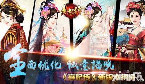 熹妃传新版