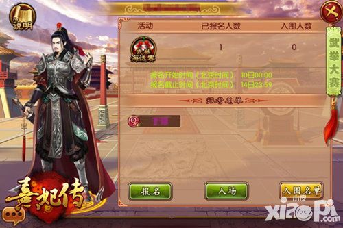 熹妃传新版