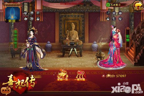 熹妃传手游