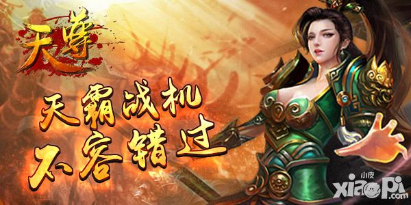 天尊版本